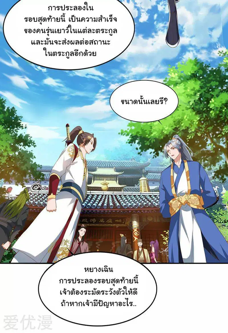 Reborn 80,000 years ตอนที่ 58 หน้า 18