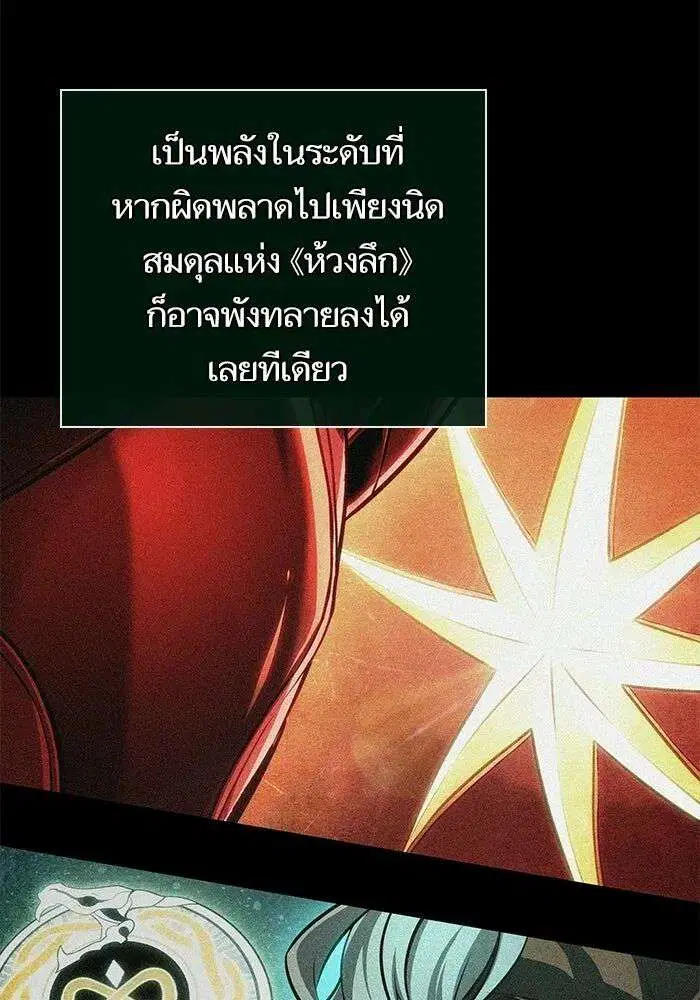 The World After the end โลกหลังการล่มสลาย ตอนที่ 228 หน้า 12
