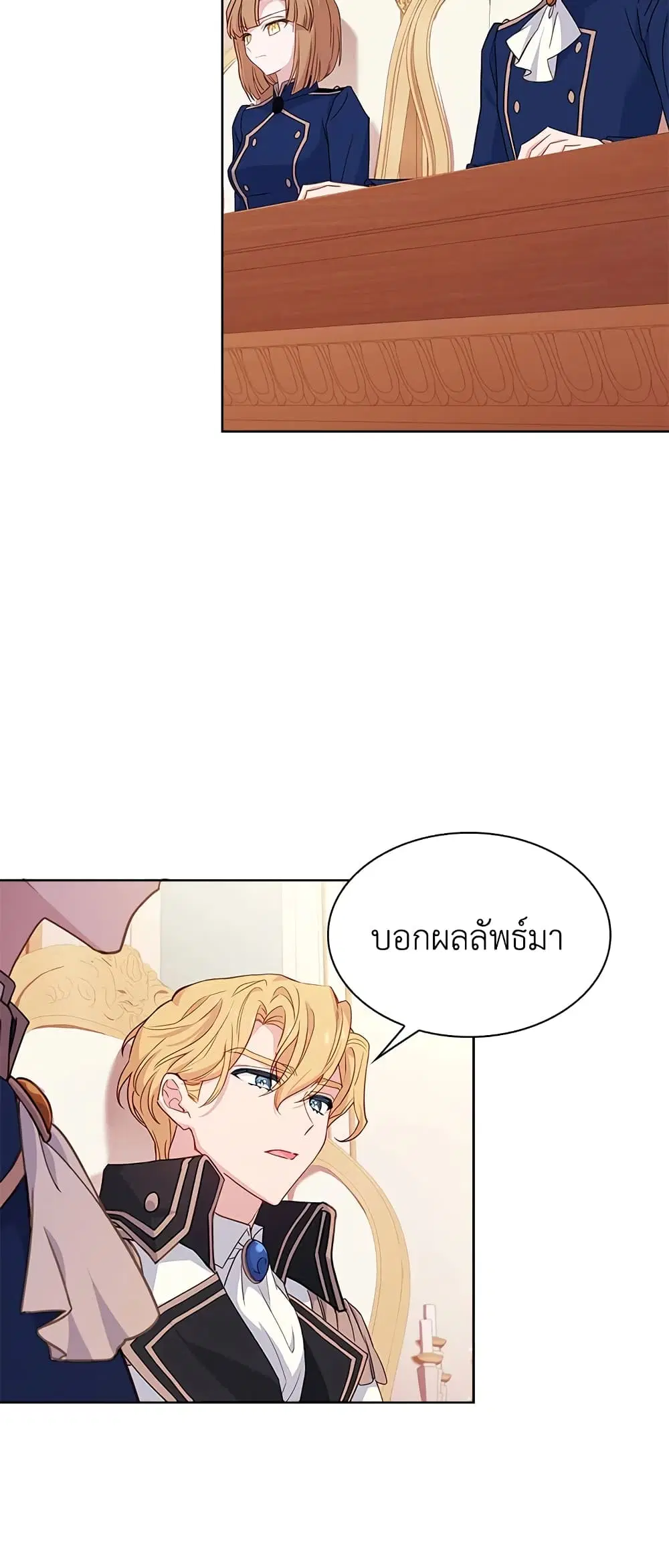 The Lady Needs a Break ตอนที่ 54 หน้า 36