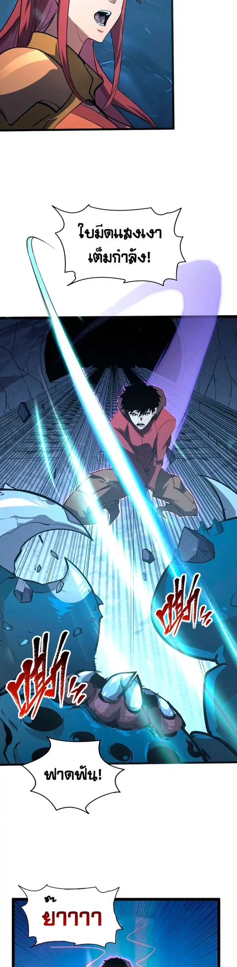 Rise From The Rubble ตอนที่ 109 หน้า 19