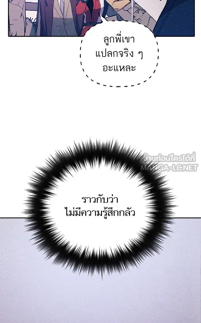 The S-Classes That I Raised (My S-Class Hunters) ตอนที่ 61 หน้า 69