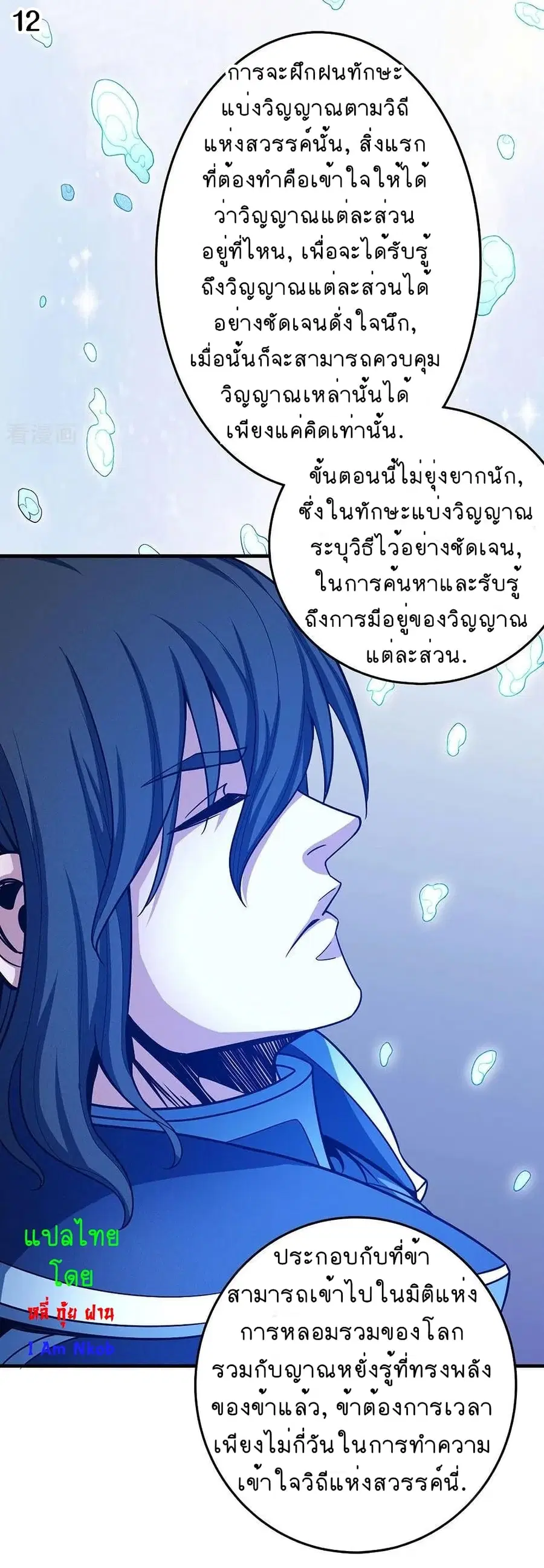 God of Martial Arts ตอนที่ 330 หน้า 15