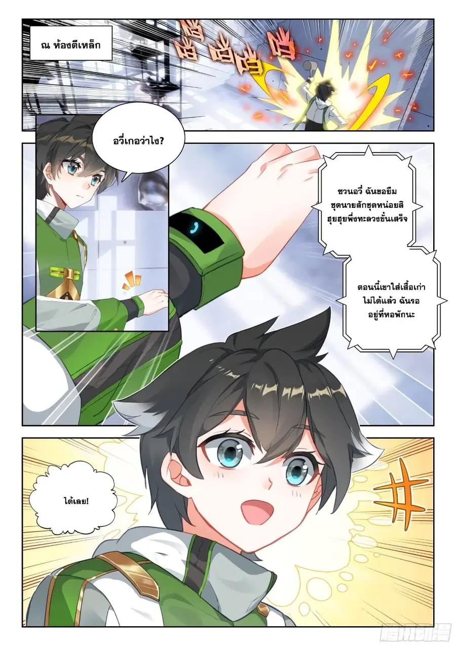 Douluo Dalu IV ตอนที่ 343 หน้า 15