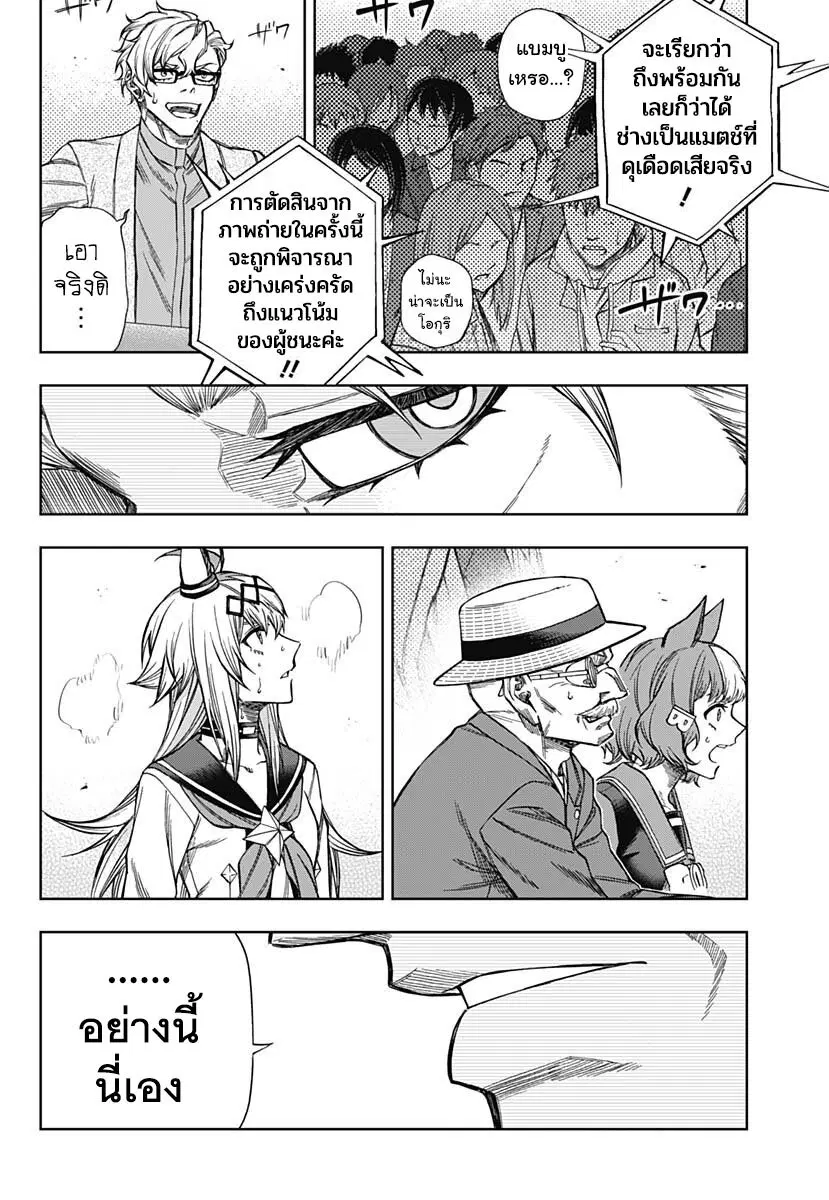 Uma Musume: Cinderella Gray ตอนที่ 112 หน้า 14