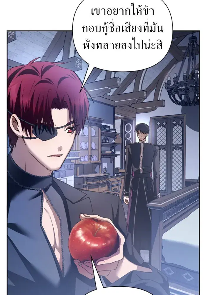 Your Throne ตอนที่ 105 หน้า 85