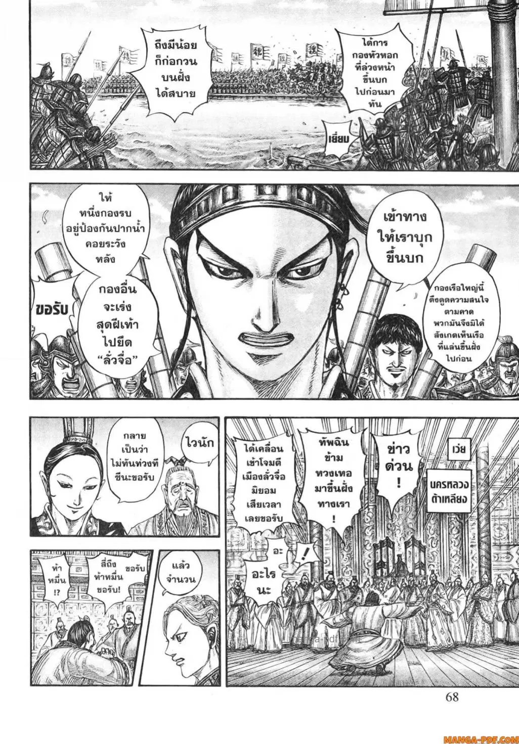 Kingdom ตอนที่ 805 หน้า 7