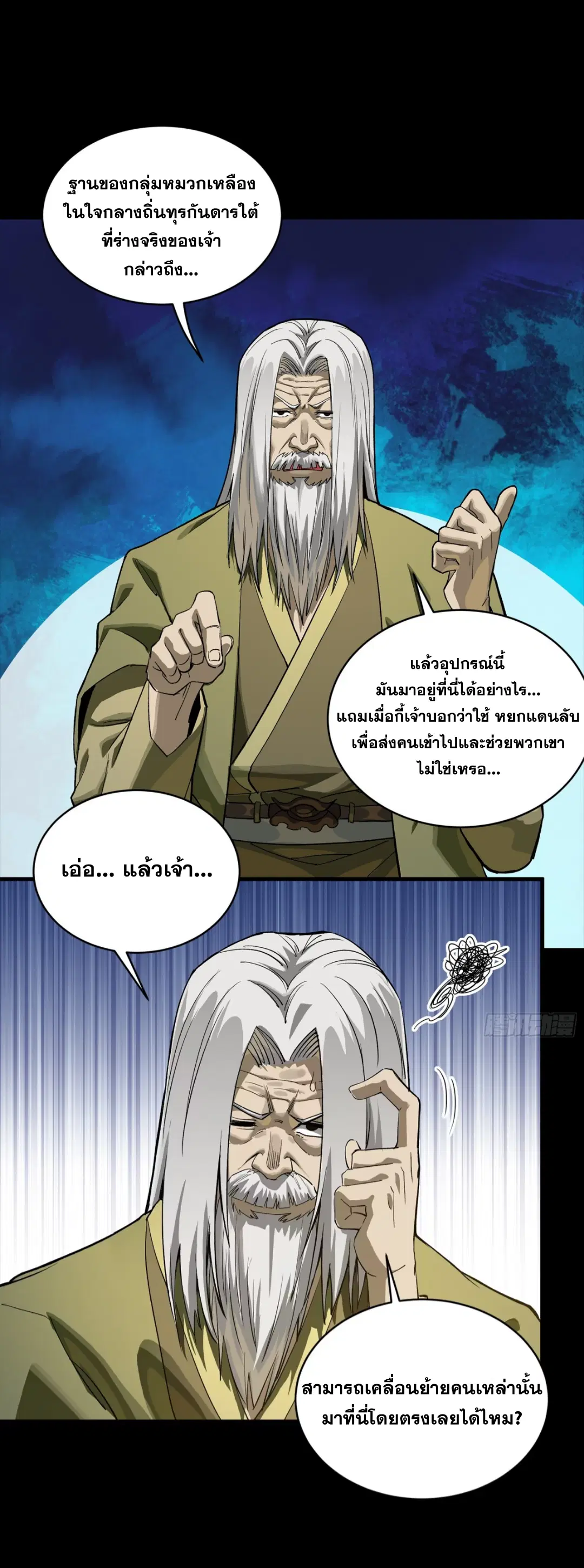 Legend of Star General ตอนที่ 265 หน้า 40