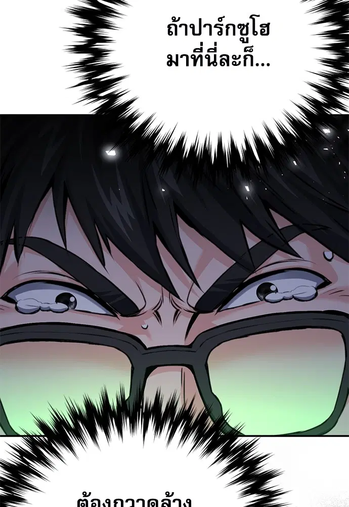 The Druid of Seoul Station ตอนที่ 138 หน้า 16