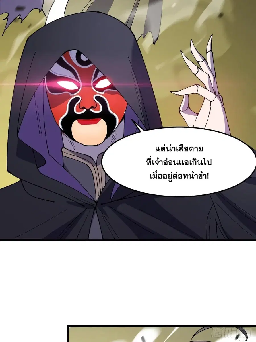 I’m Really Not the Son of Luck ตอนที่ 10 หน้า 64