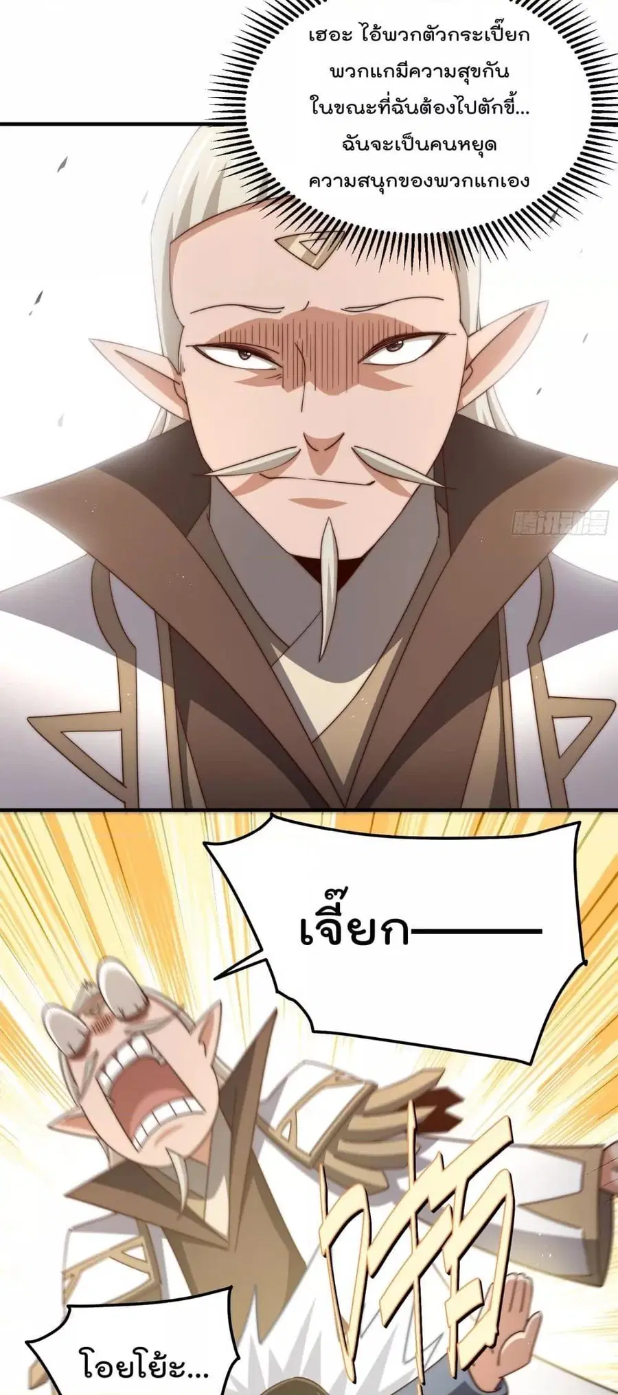 Who is your Daddy ตอนที่ 270 หน้า 28