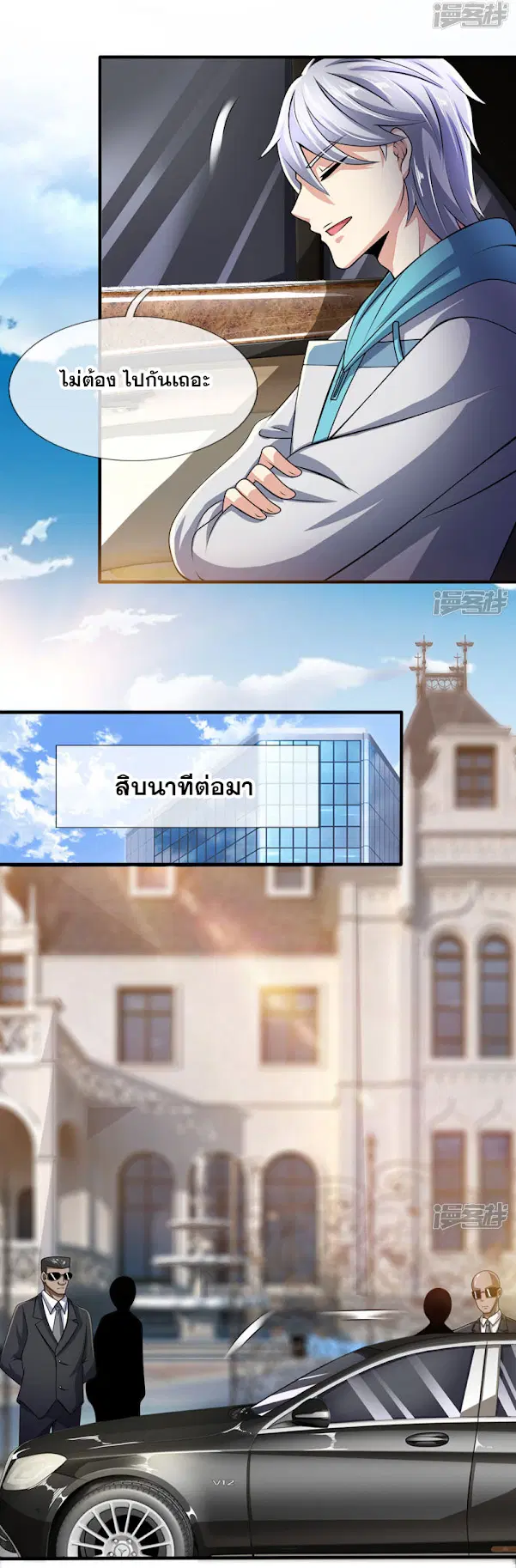 Dushi Zhi Ni Tianxian Zun ตอนที่ 45 หน้า 12