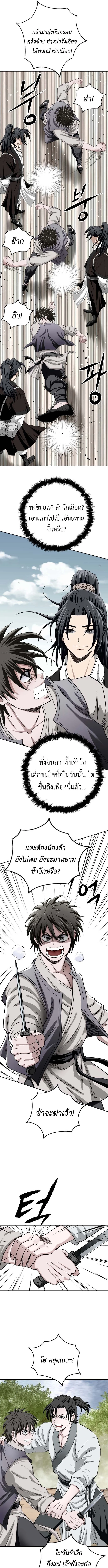 The Supreme Demonic Sword ยอดมารกระบี่ ตอนที่ 2 หน้า 23