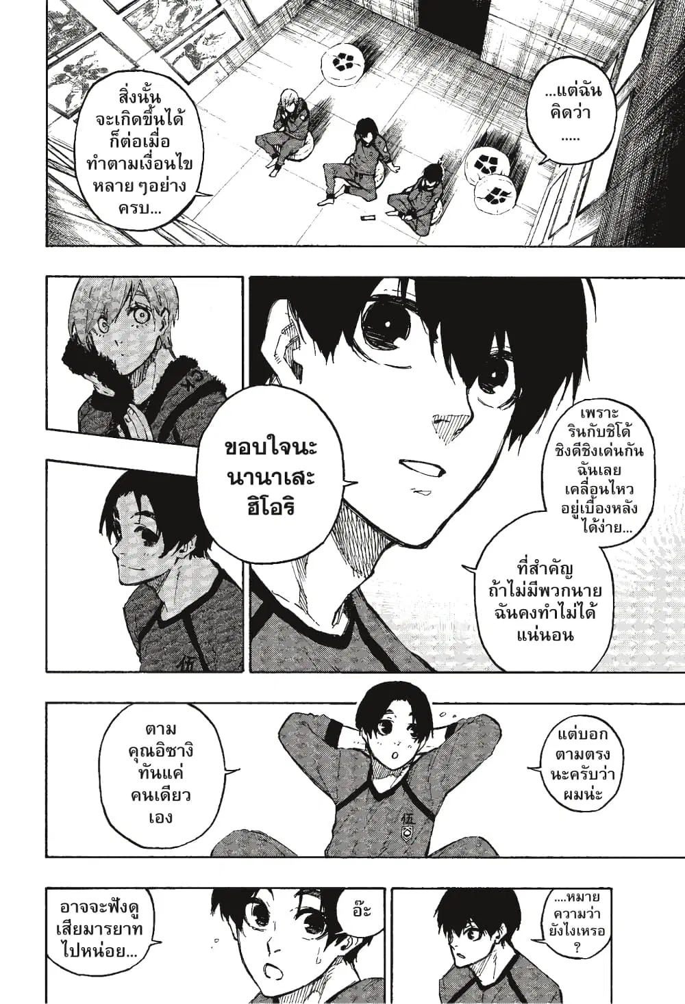 Blue lock ตอนที่ 104 หน้า 18