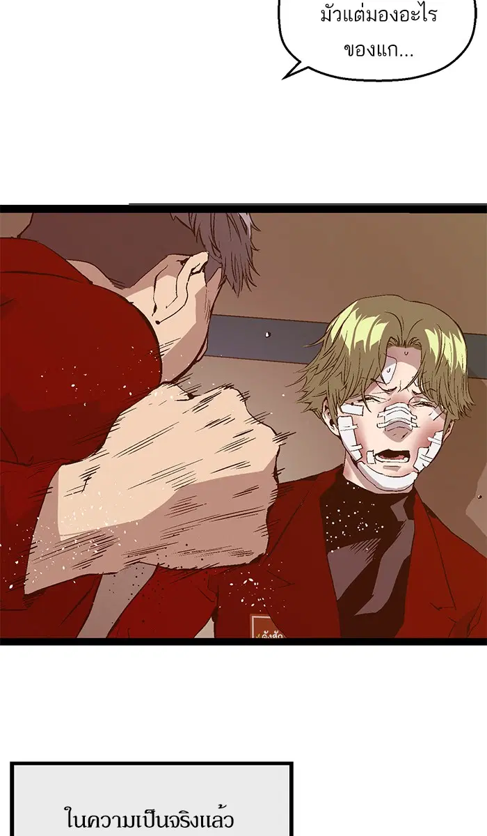 Weak Hero ตอนที่ 88 หน้า 71