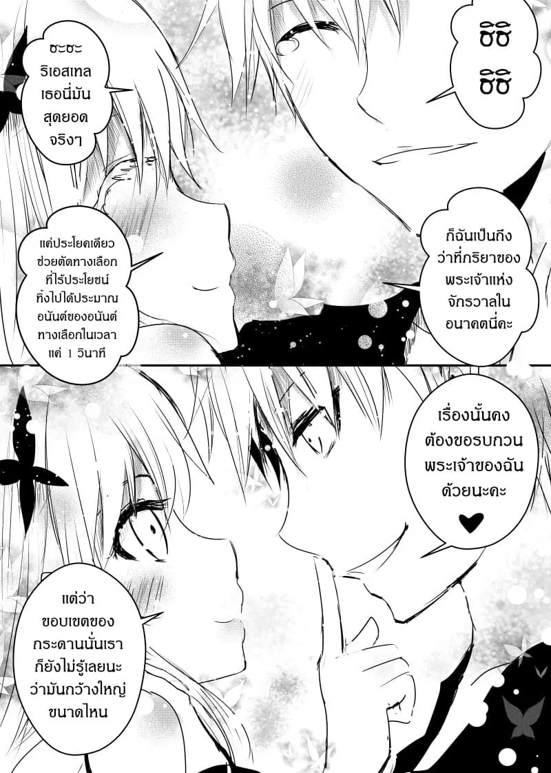 Path A waY ตอนที่ 51 หน้า 23