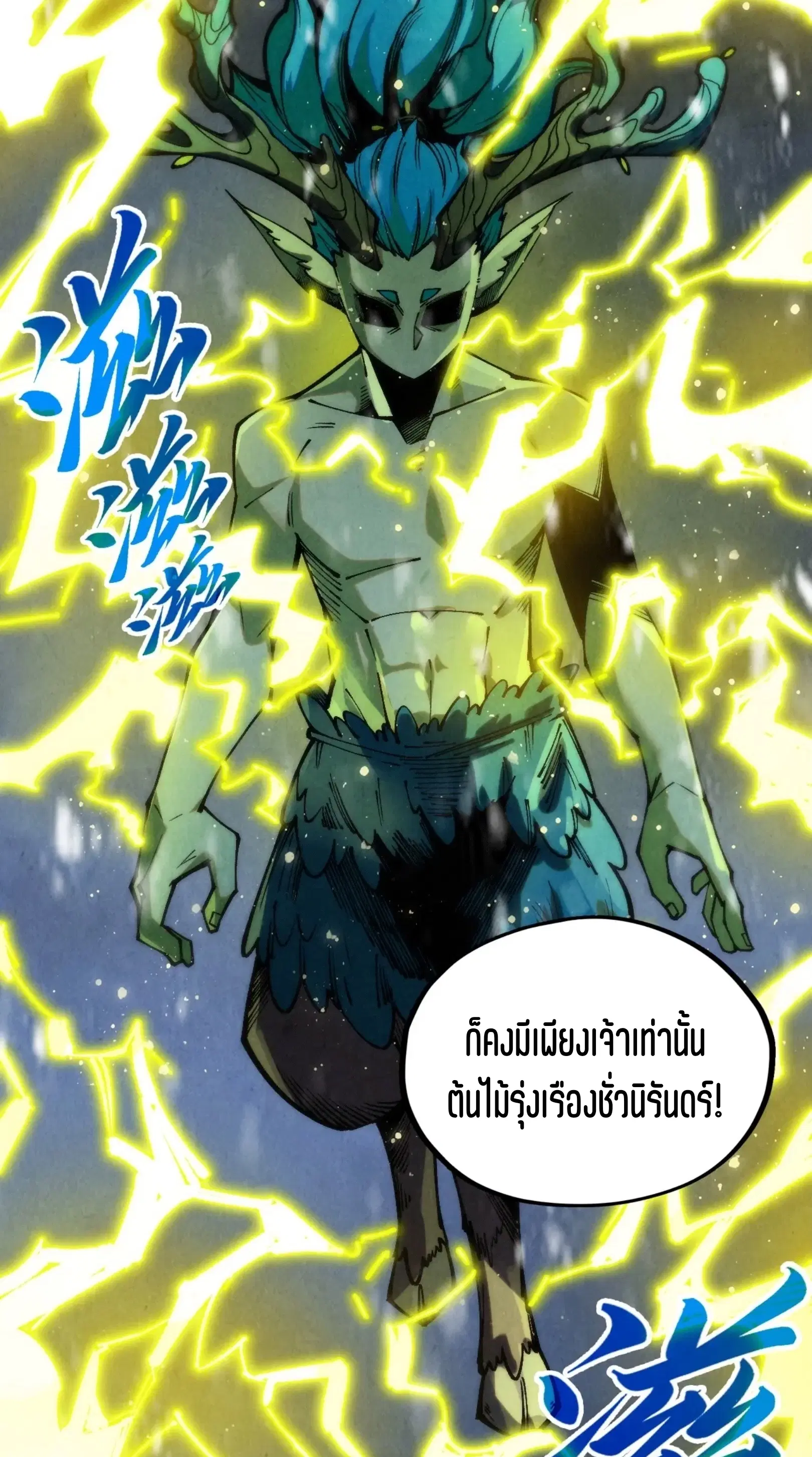 The Eternal Supreme ตอนที่ 338 หน้า 53