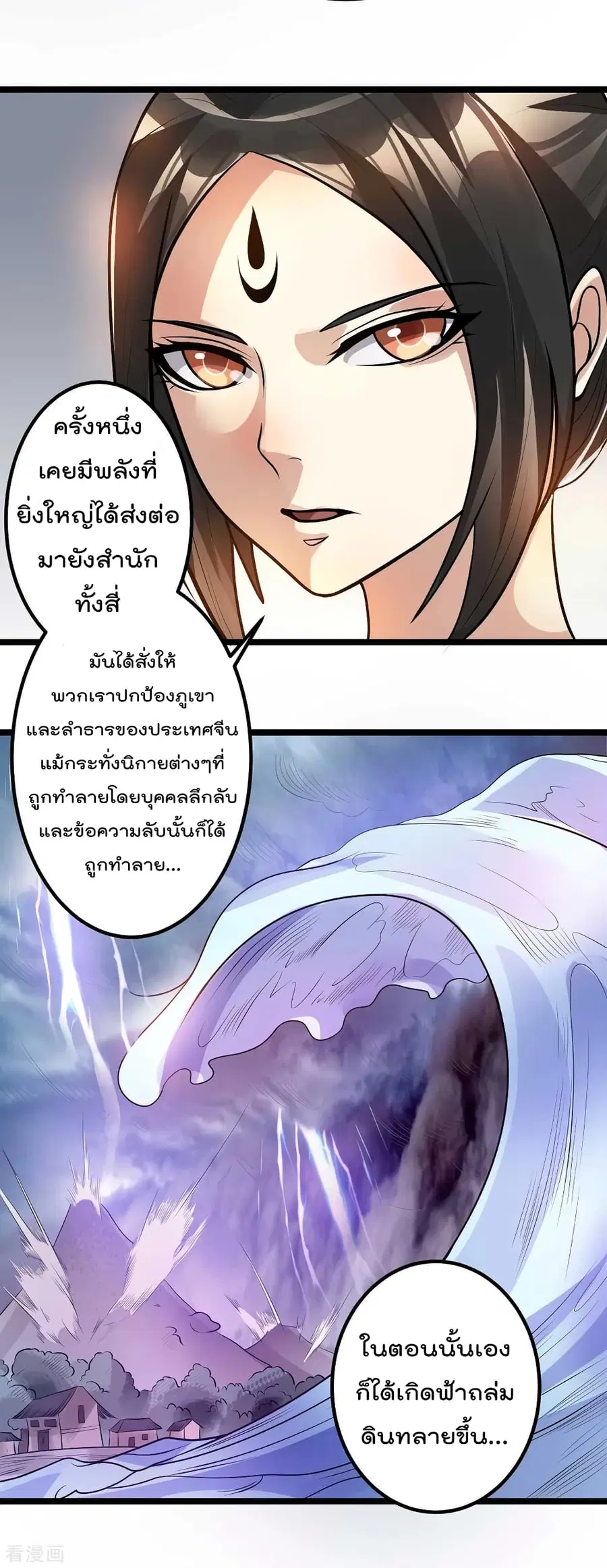 Immortal King of City ตอนที่ 128 หน้า 27