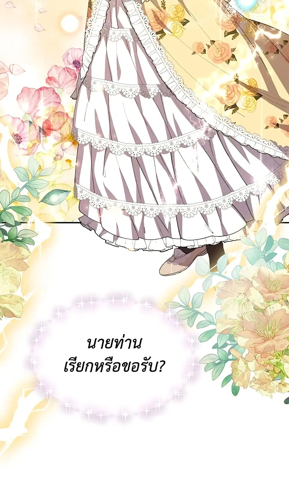 The Real Daughter Is Back ตอนที่ 38 หน้า 50