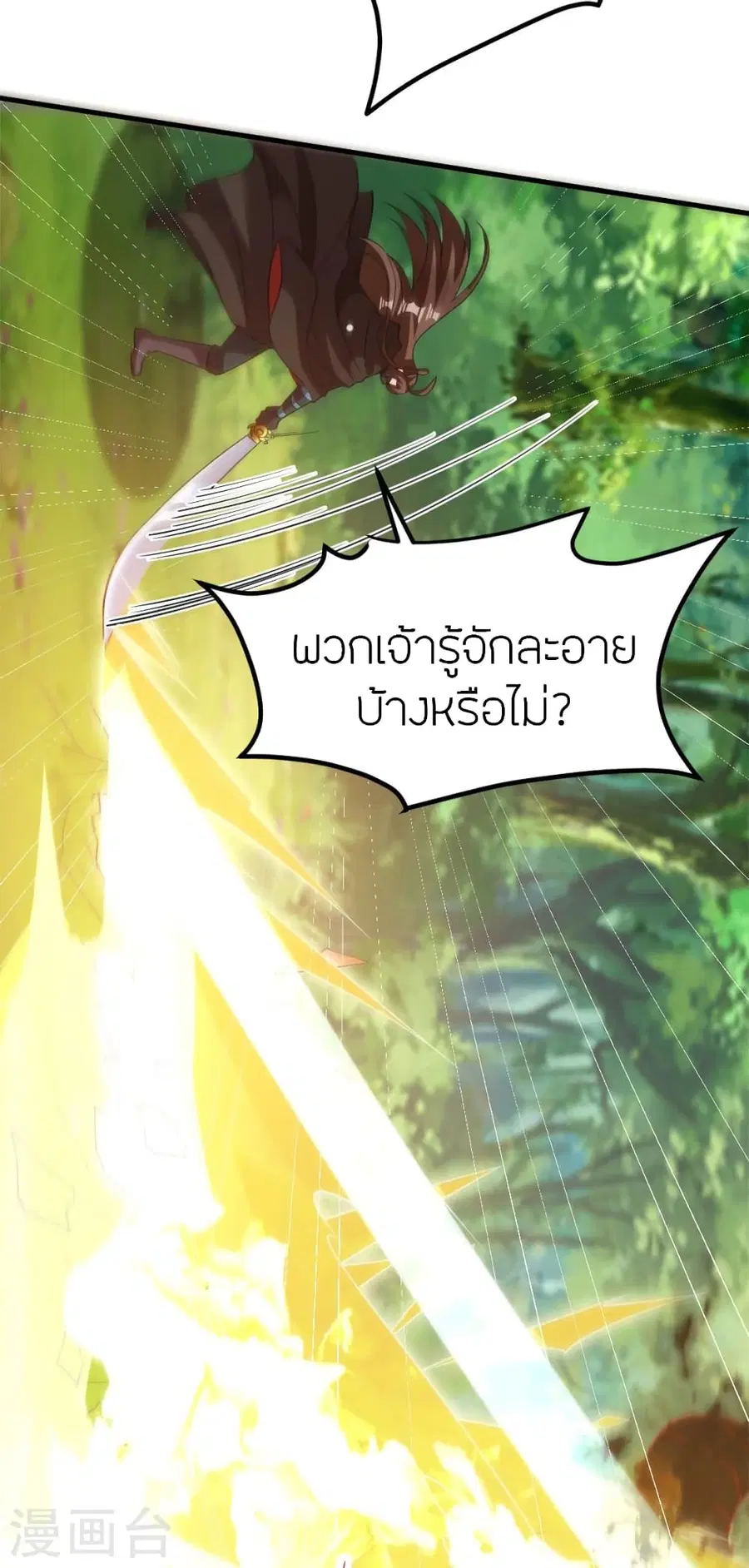 Banished Disciple’s Counterattack ราชาอมตะผู้ถูกขับไล่ ตอนที่ 377 หน้า 46