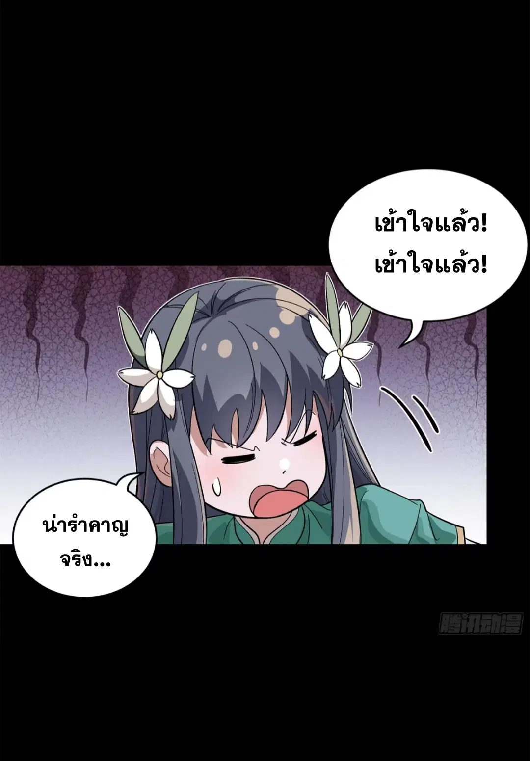 Legend of Star General ตอนที่ 229 หน้า 8