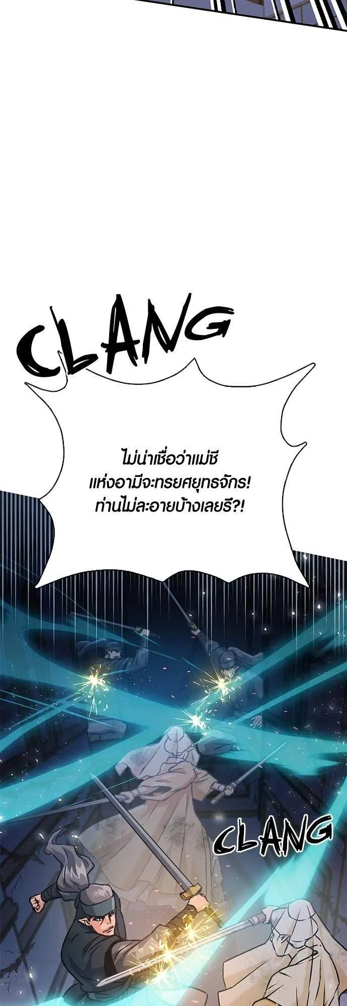 Seoul Station Druid ตอนที่ 131 หน้า 24