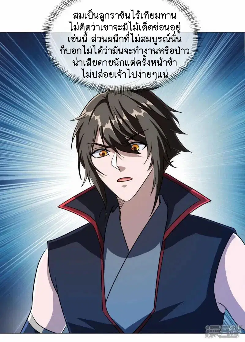 Peerless Battle Spirit ตอนที่ 613 หน้า 9