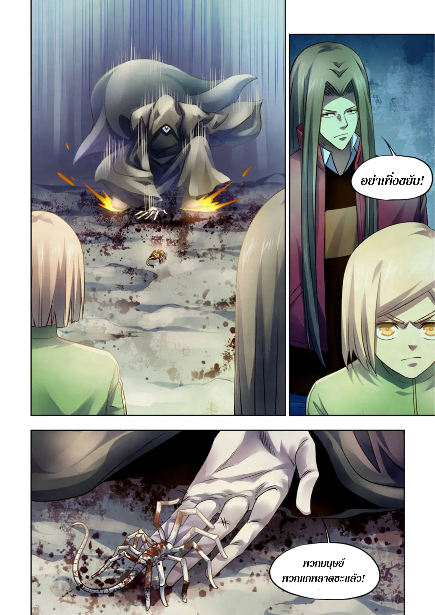 The Last Human ตอนที่ 331.34 หน้า 29