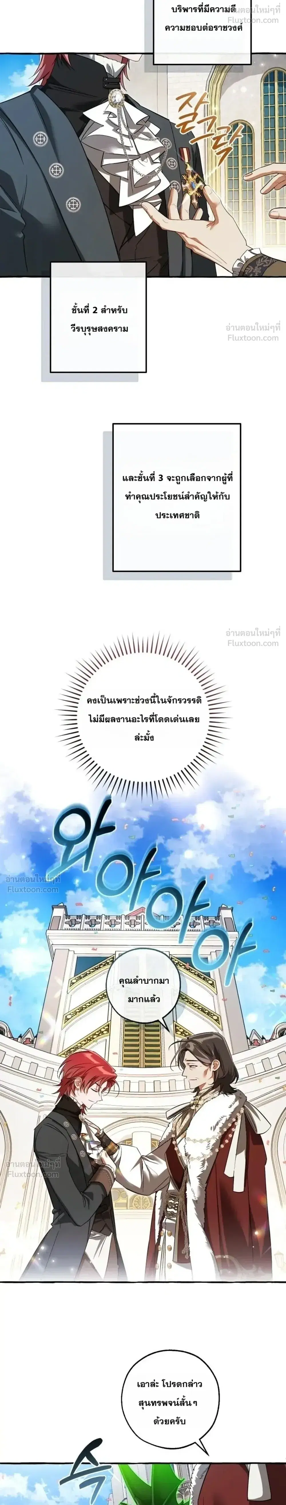 Trash of the Count’s Family คุณชายไม่เอาไหนแห่งตระกูลเคานต์ ตอนที่ 178 หน้า 27