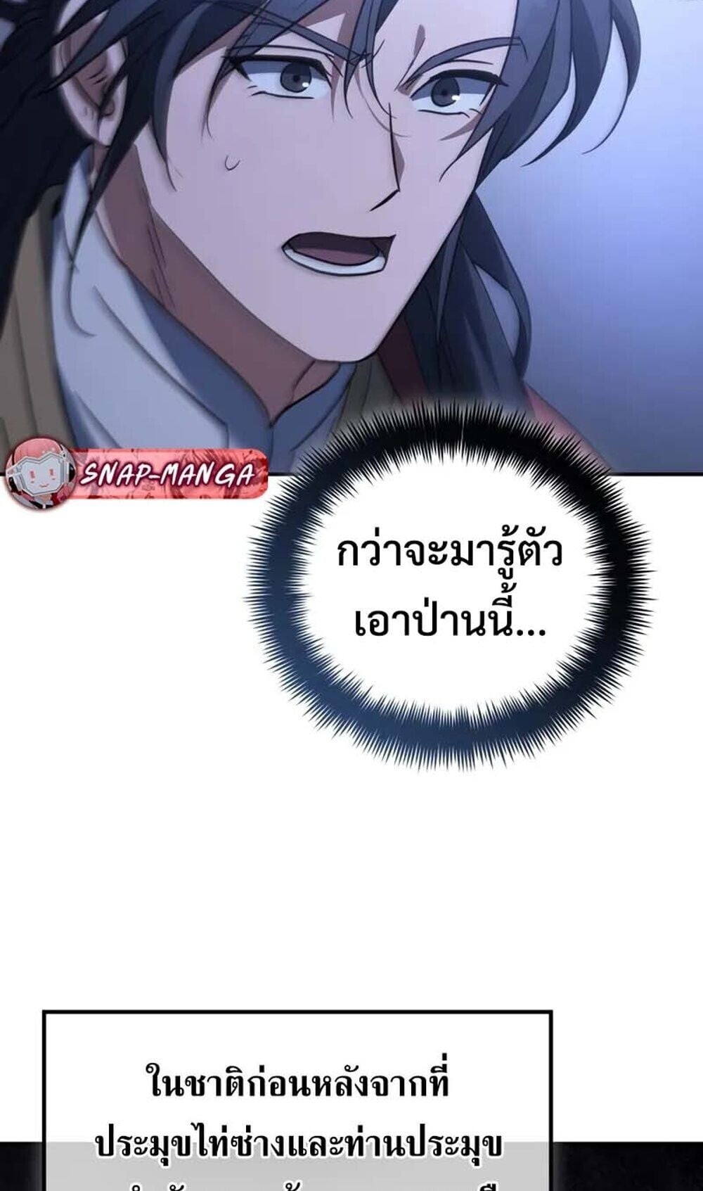 The Youngest Son of the Eunhae Sangdan บุตรชายคนสุดท้องแห่งหอการค้าอึนเฮ ตอนที่ 48 หน้า 30