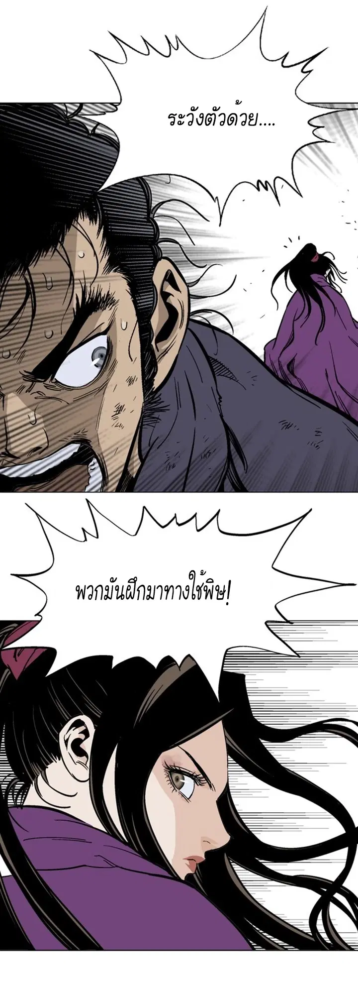 Gosu ตอนที่ 101 หน้า 6