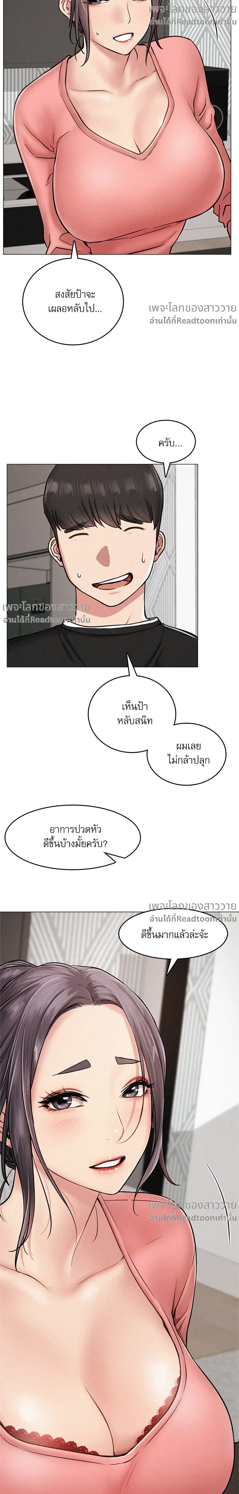 Under One Roof – พิศวาสรักใต้ชายคา ตอนที่ 3 หน้า 3