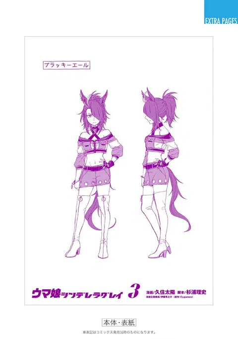 Uma Musume: Cinderella Gray ตอนที่ 26 หน้า 21