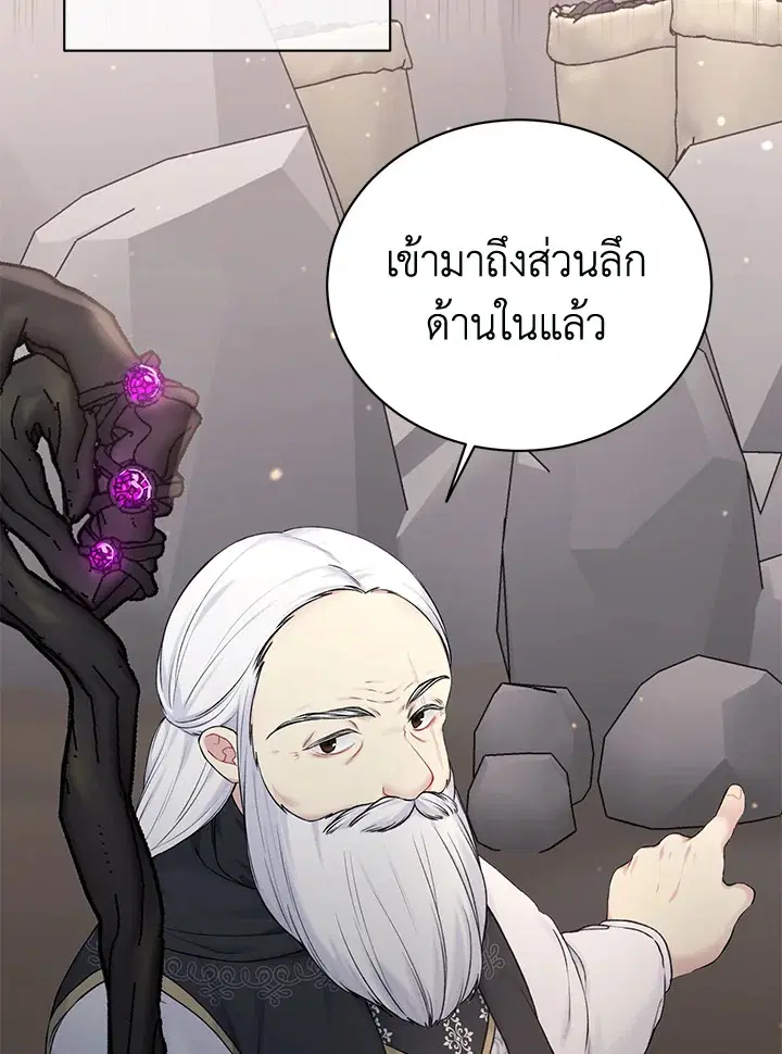 The Viridescent Crown ตอนที่ 71 หน้า 60