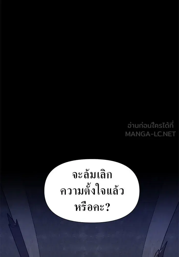 Your Throne ตอนที่ 65 หน้า 135
