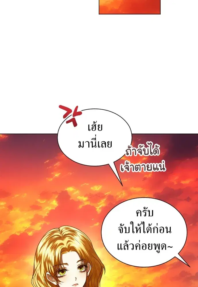 Your Throne ตอนที่ 260 หน้า 56