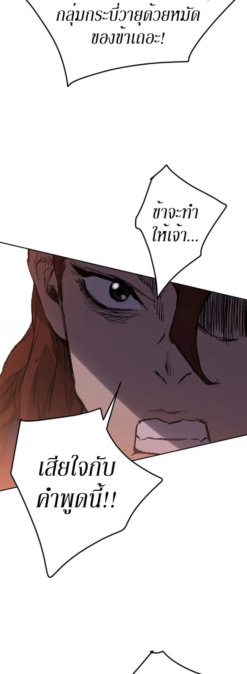 The Undefeatable Swordsman ตอนที่ 36 หน้า 49