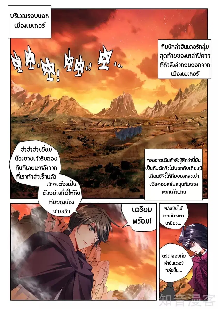 Shen Yin Wang Zuo ตอนที่ 97 หน้า 11