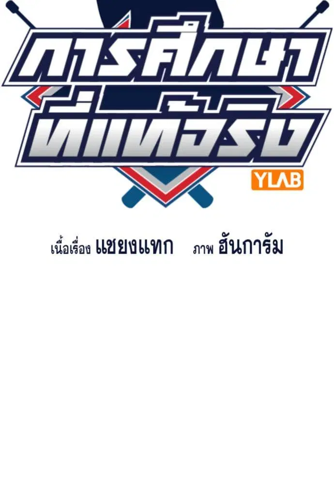 True Education ตอนที่ 159 หน้า 29