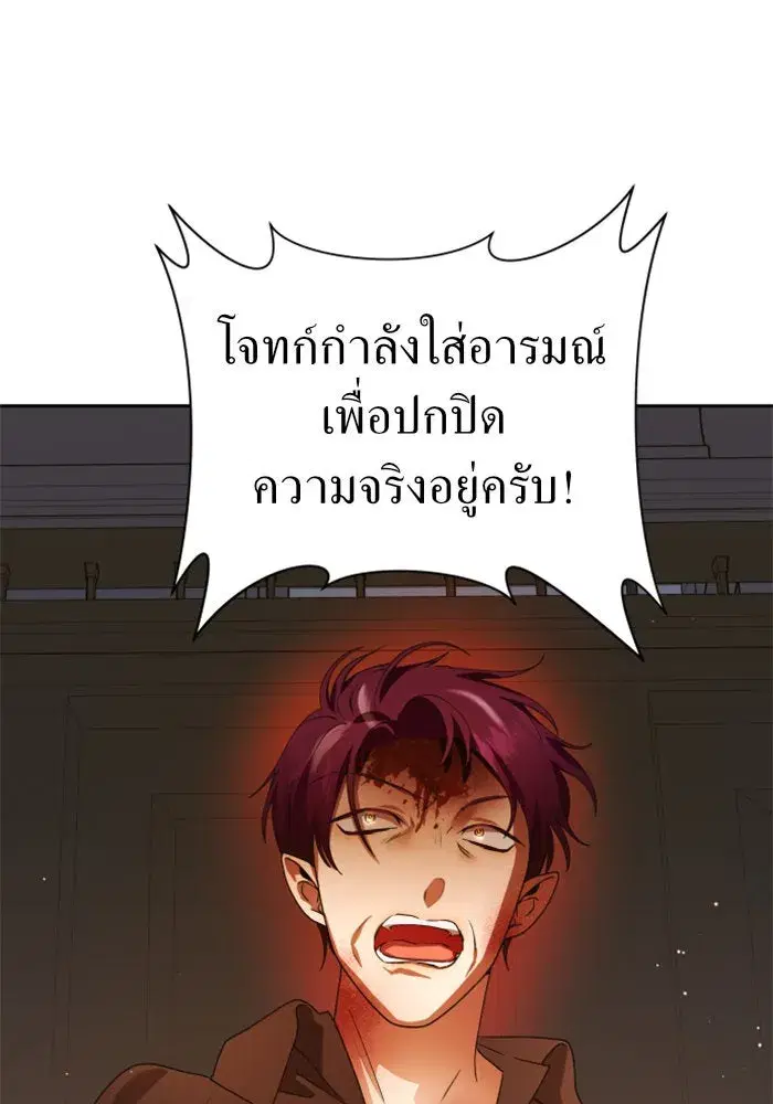 Your Throne ตอนที่ 75 หน้า 86