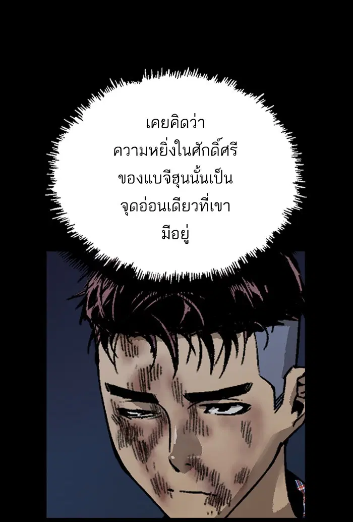 Weak Hero ตอนที่ 201 หน้า 113