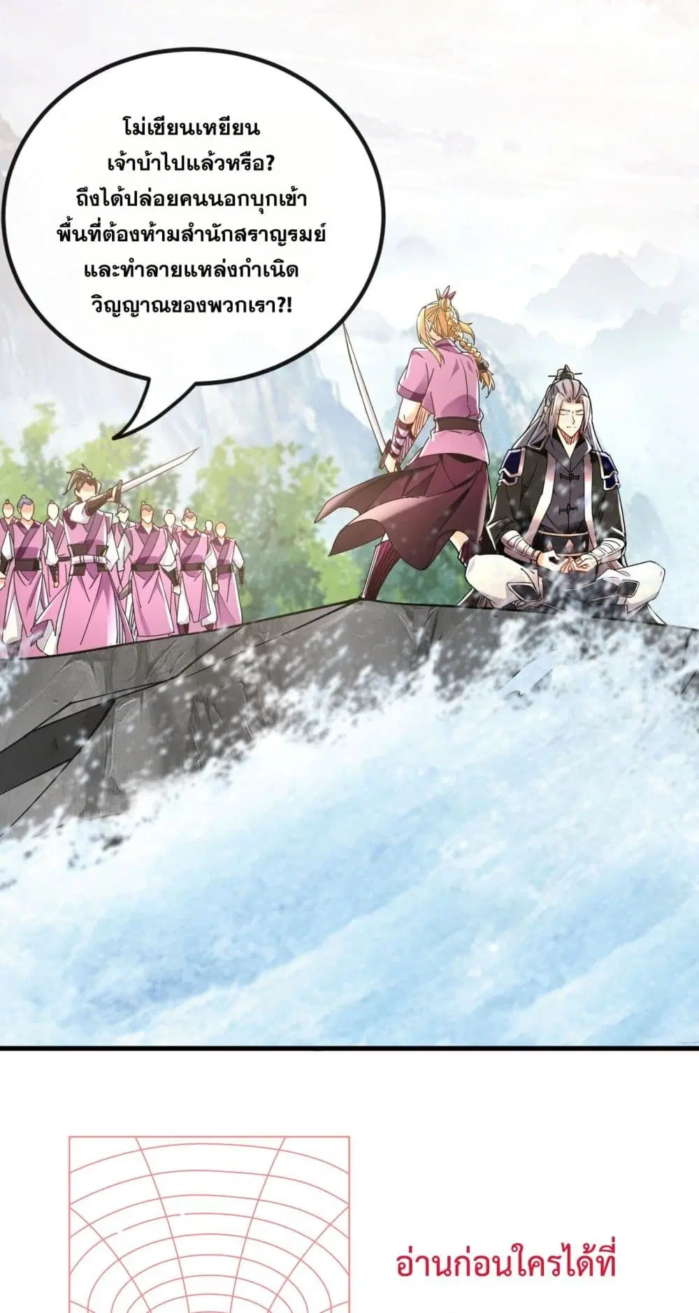 The Ten Great Emperors At The Beginning Are All My Apprentices ตอนที่ 16 หน้า 26