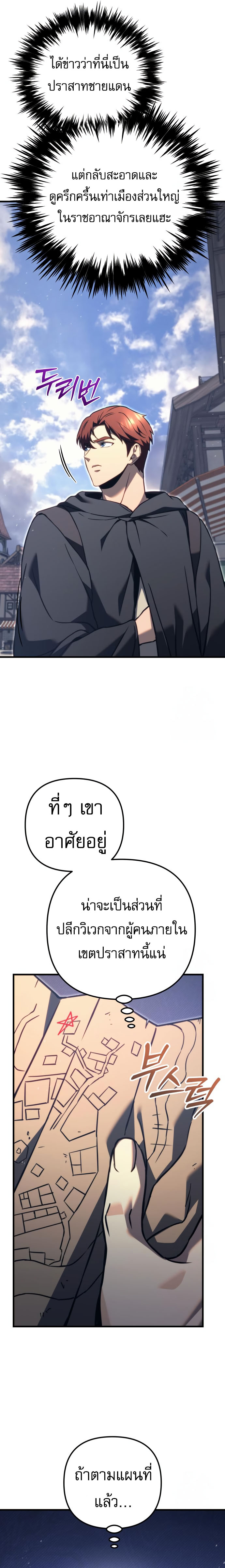 Regressor of the Fallen Family เพลิงสงครามหวนจุติ ตอนที่ 75 หน้า 16