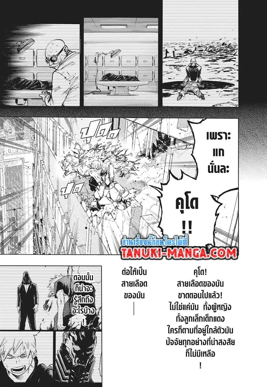 My Hero Academia ตอนที่ 408 หน้า 8