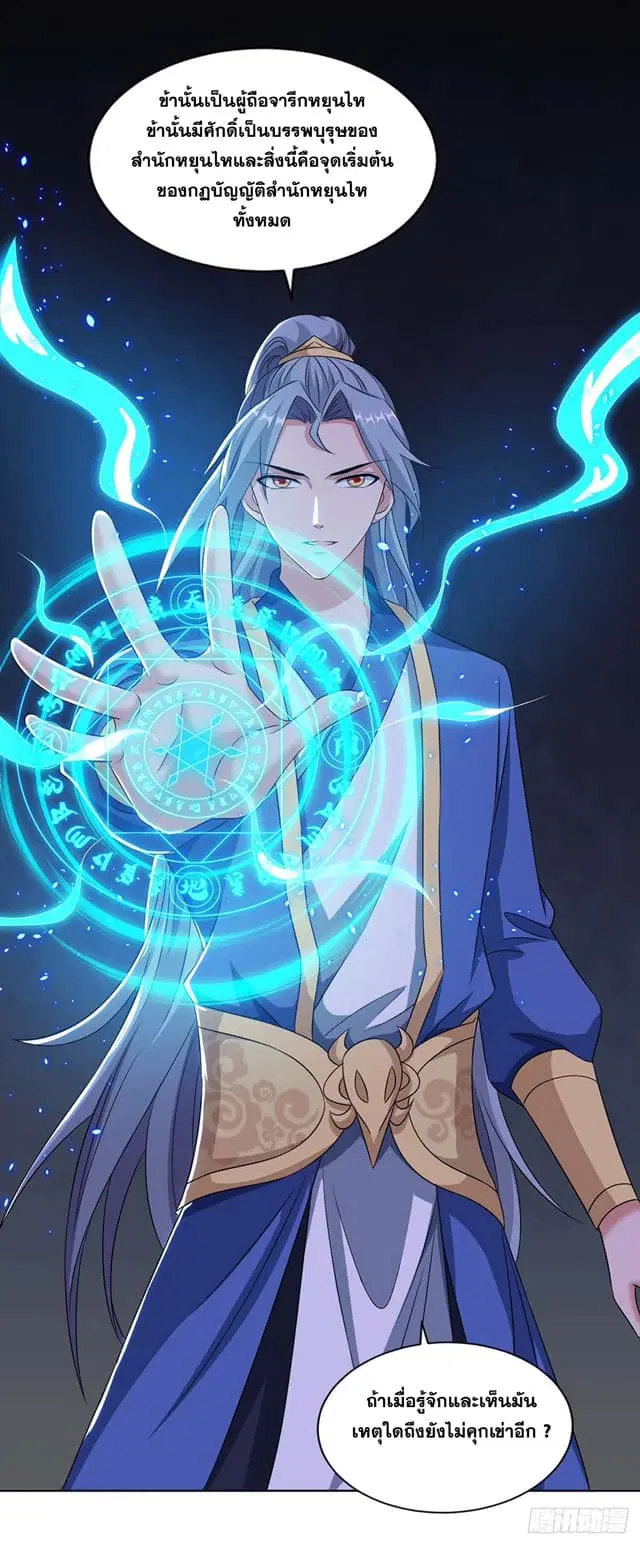 Reborn 80,000 years ตอนที่ 126 หน้า 2