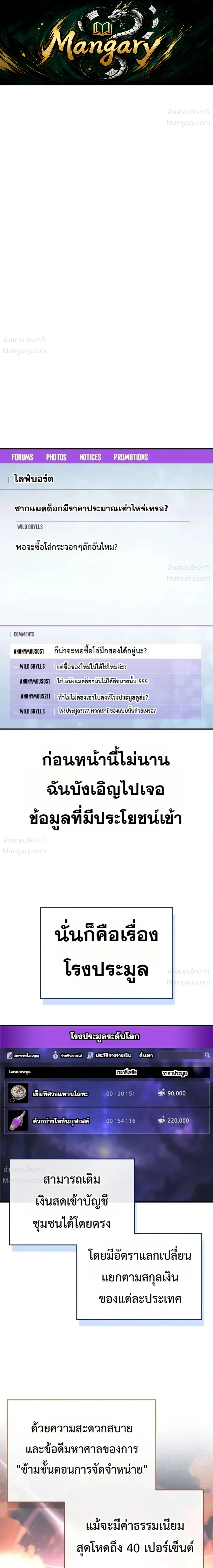 I Acquired a Gallery in the Wild – เอาชีวิตรอดด้วยเว็บบอร์ดจากต่างมิติ ตอนที่ 5 หน้า 1