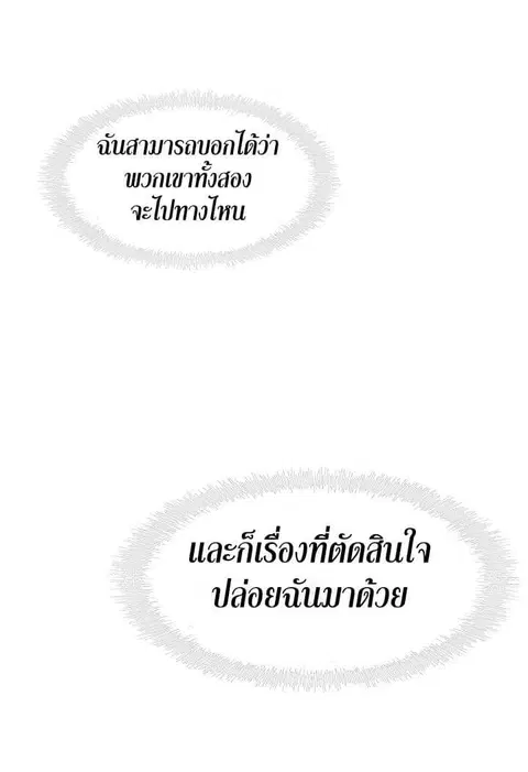 Second Life Ranker ตอนที่ 20 หน้า 24