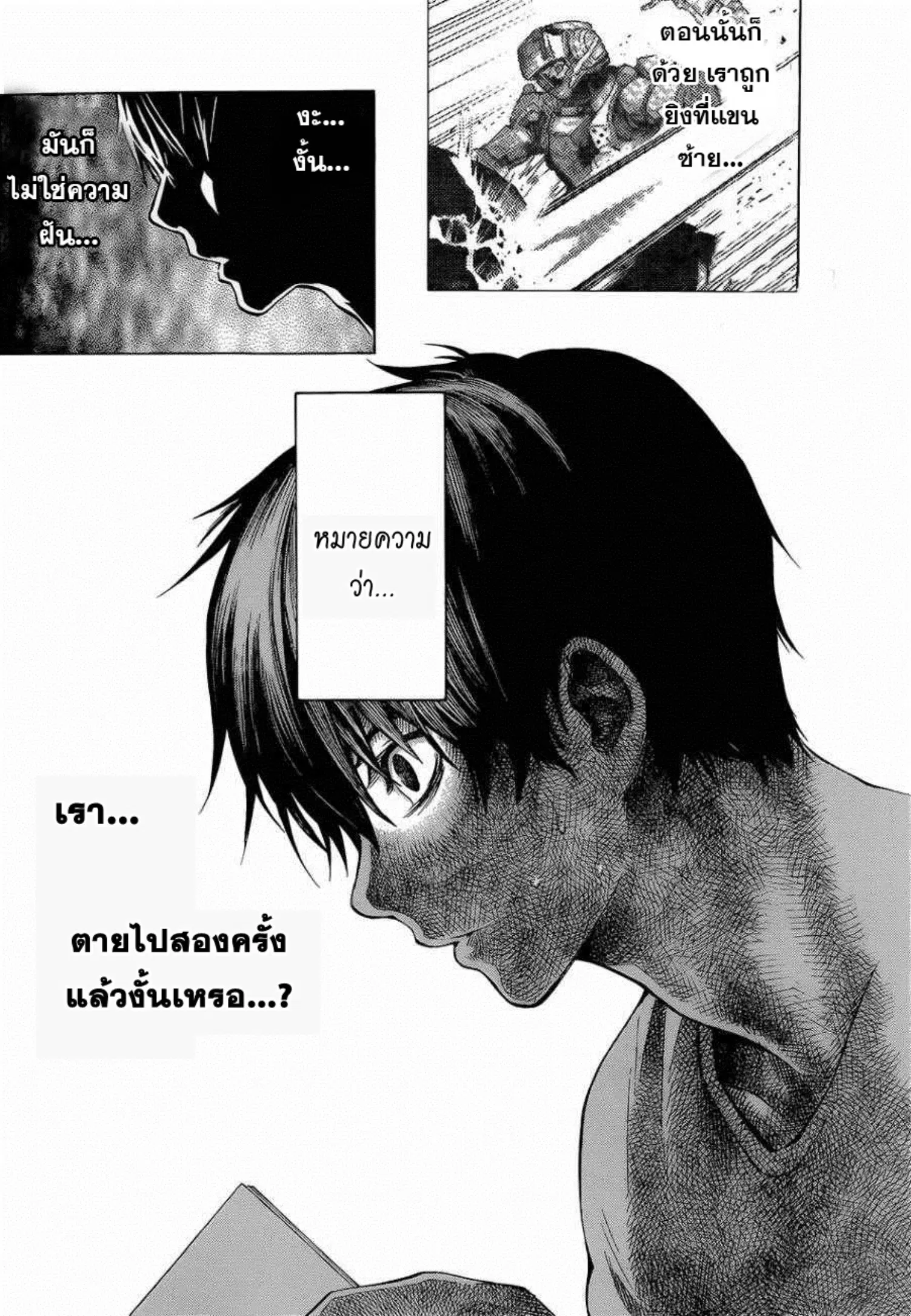 All You Need Is Kill ตอนที่ 1 หน้า 44
