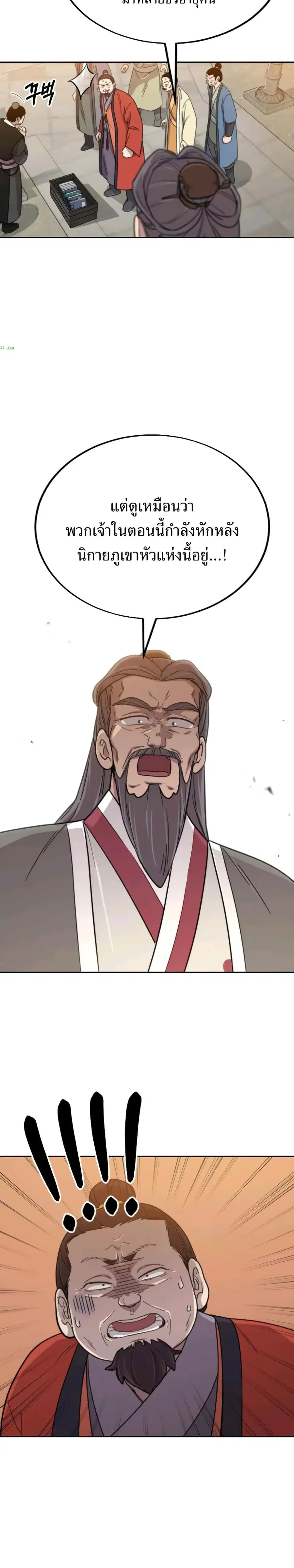 Return of the Mount Hua Sect ตอนที่ 10 หน้า 35