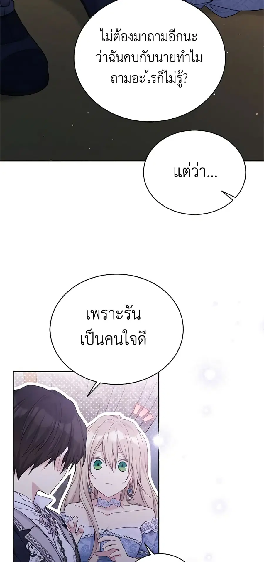 The Viridescent Crown ตอนที่ 100 หน้า 38