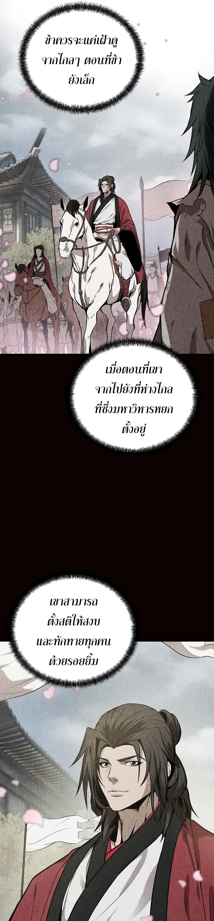 The Invincible Of The East ตอนที่ 2 หน้า 47